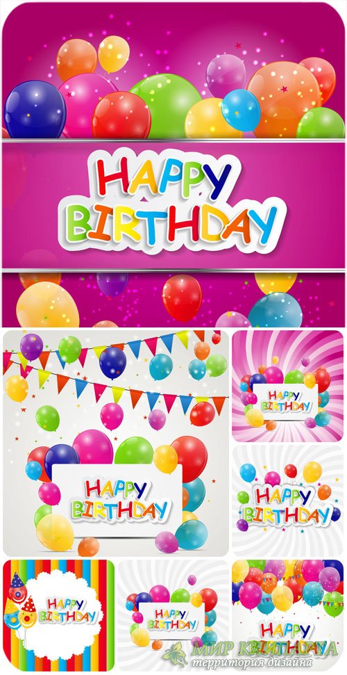 C днем рождения, воздушные шарики, векторные фоны / Happy birthday, balloons, vector backgrounds