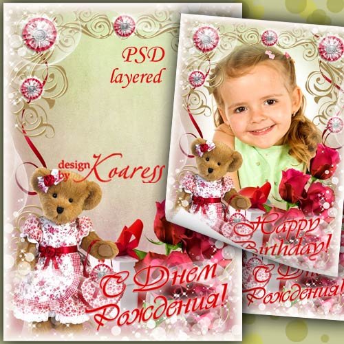Детская фоторамка с красными розами и игрушечным мишкой - С Днем Рождения
