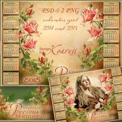 Романтический календарь с фоторамкой на 2015, 2014 года - Прекрасные храни воспоминания