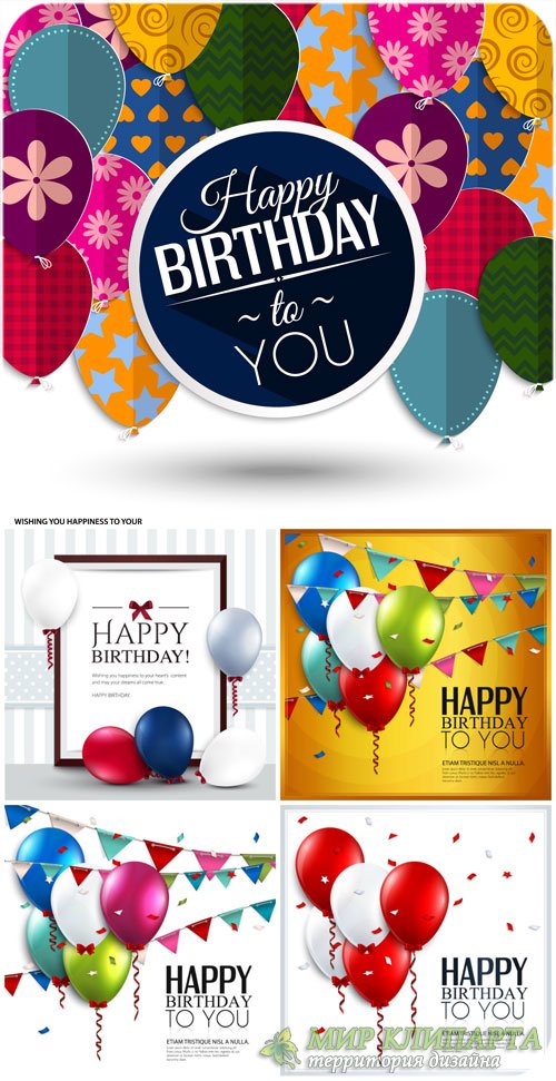 С днем рождения, векторные фоны, воздушные шарики / Happy birthday, vector backgrounds, balloons