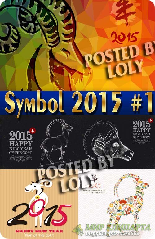 Овца - Символ 2015 Года - Векторный клипарт