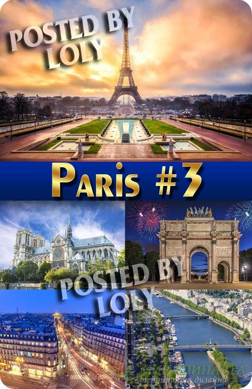 Париж #2 - Растровый клипарт