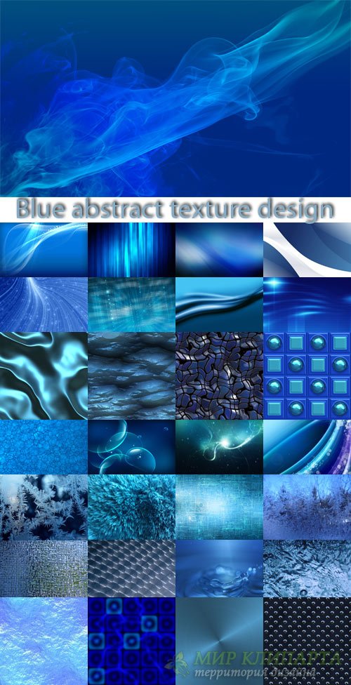 Голубые, синие абстрактные текстуры