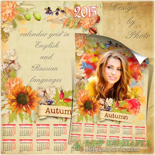 Календарь - рамка на 2015 год  - Осенние забавы