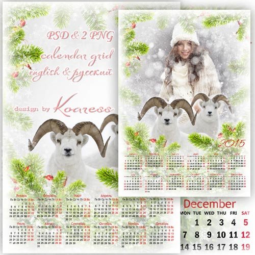 Календарь-фоторамка на 2015 год - Белые горные бараны