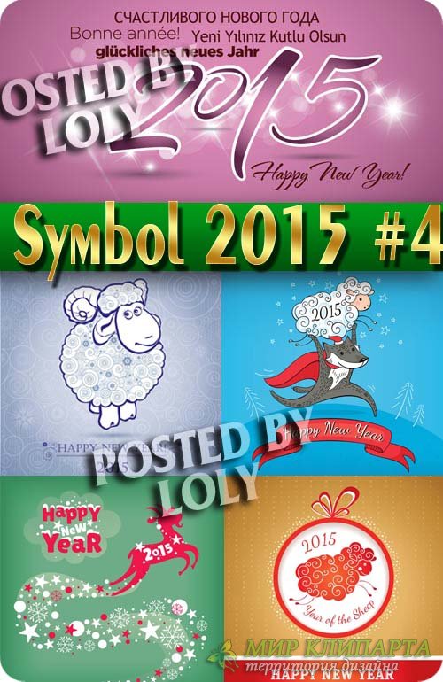 Овца - Символ 2015 Года #4 - Векторный клипарт