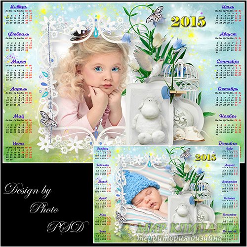 Детский календарь с рамкой на 2015 год  - Весёлый барашек