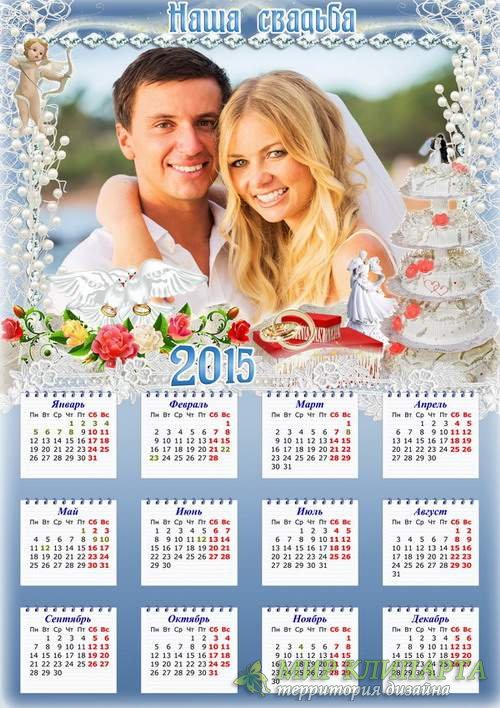 Свадебная рамка с календарем на 2015 - Ты моя мечта 