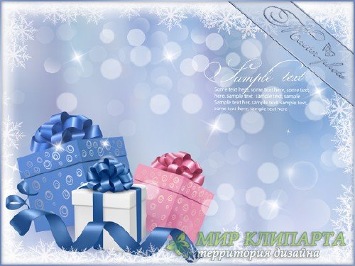 Многослойный PSD исходник для фотошопа - Новогодние подарки
