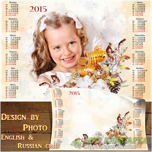 Календарь-рамка на 2015 год  - Этим сияющим зимним днем