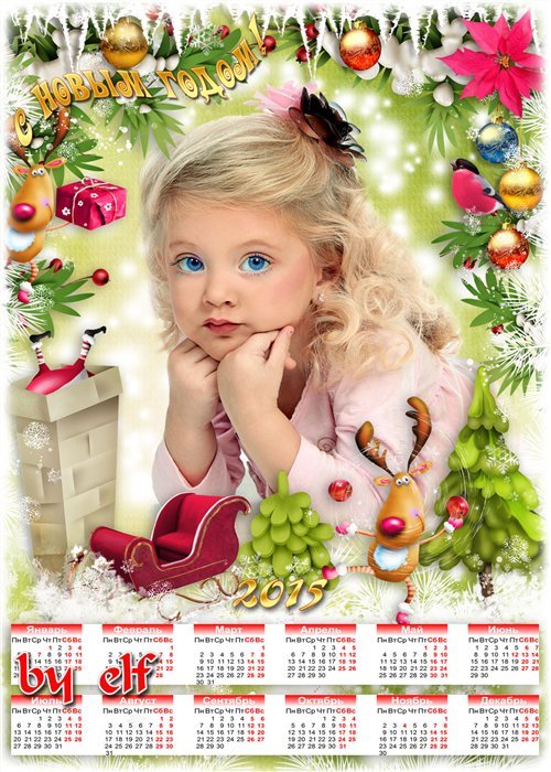  Новогодний календарь 2015 с рамкой для фото - Не приходит без подарков в этот праздник Дед Мороз