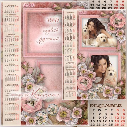 Романтический календарь с рамкой на 2015 год - Нежность