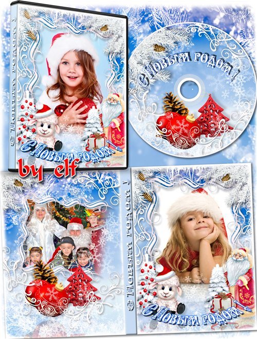  Новогодняя обложка и задувка на DVD диск - Новогодний утренник