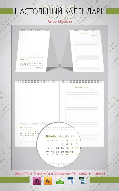 Настольный календарь 2015 год - Green Planing