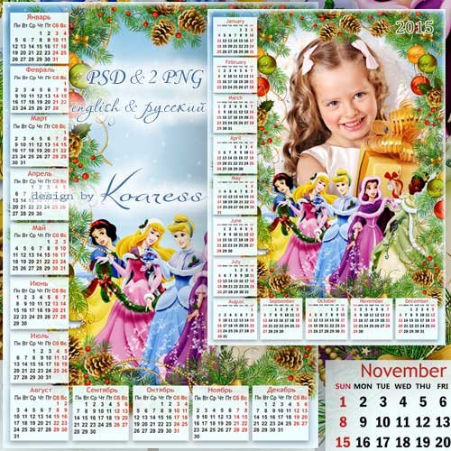 Календарь-фоторамка на 2015 год - Праздник с принцессами