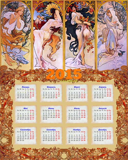 Календарь на 2015 год ''Круговорот месяцев ''