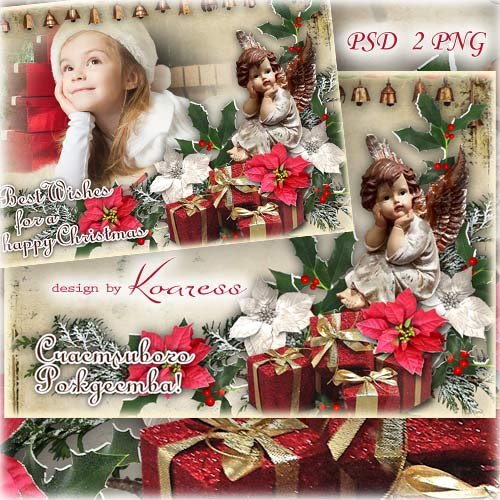 Рождественская винтажная праздничная открытка с фоторамкой - Рождественский ангел