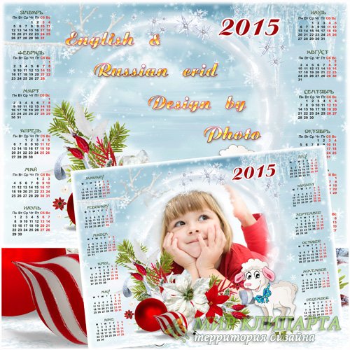 Новогодний календарь с рамкой на 2015 год - Новогоднее настроение
