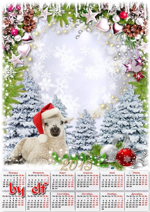 Новогодний календарь на 2015 год  с символом года - Овечка