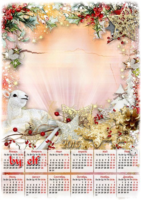  Рождественский календарь 2015 с символом года овечкой - Семейный праздник