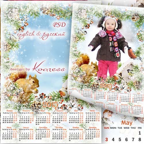 Зимний календарь с рамкой для фото - Хлопотунья белочка