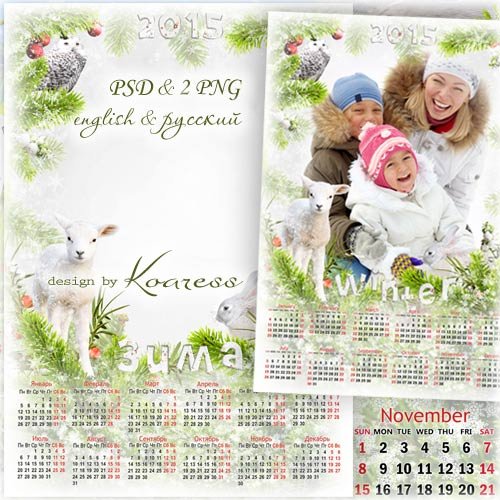 Детский календарь на 2015 год с рамкой для фото - Снежная зима лес запорошила