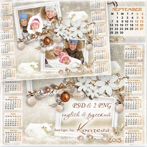 Календарь на 2015 год с рамкой для фотошопа - Снежные овечки