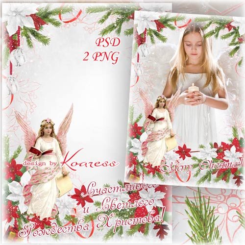 Праздничная фоторамка с рождественским ангелом - Счастливого и Светлого Рождества Христова