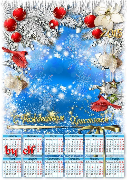  Праздничный календарь 2015 - С Рождеством Христовым